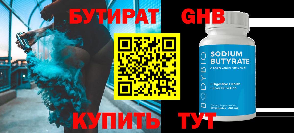 Бутират буратино Алексин