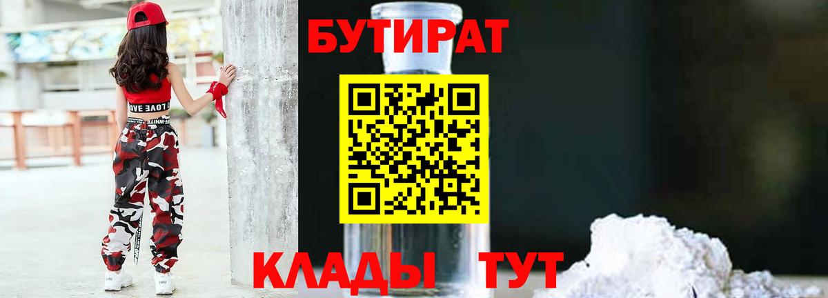 Алексин  Бутират BDO  БУТИРАТ  Вход с VPN 