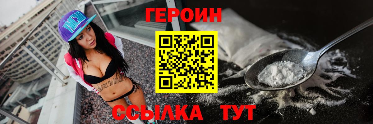 Героин хмурый Алексин